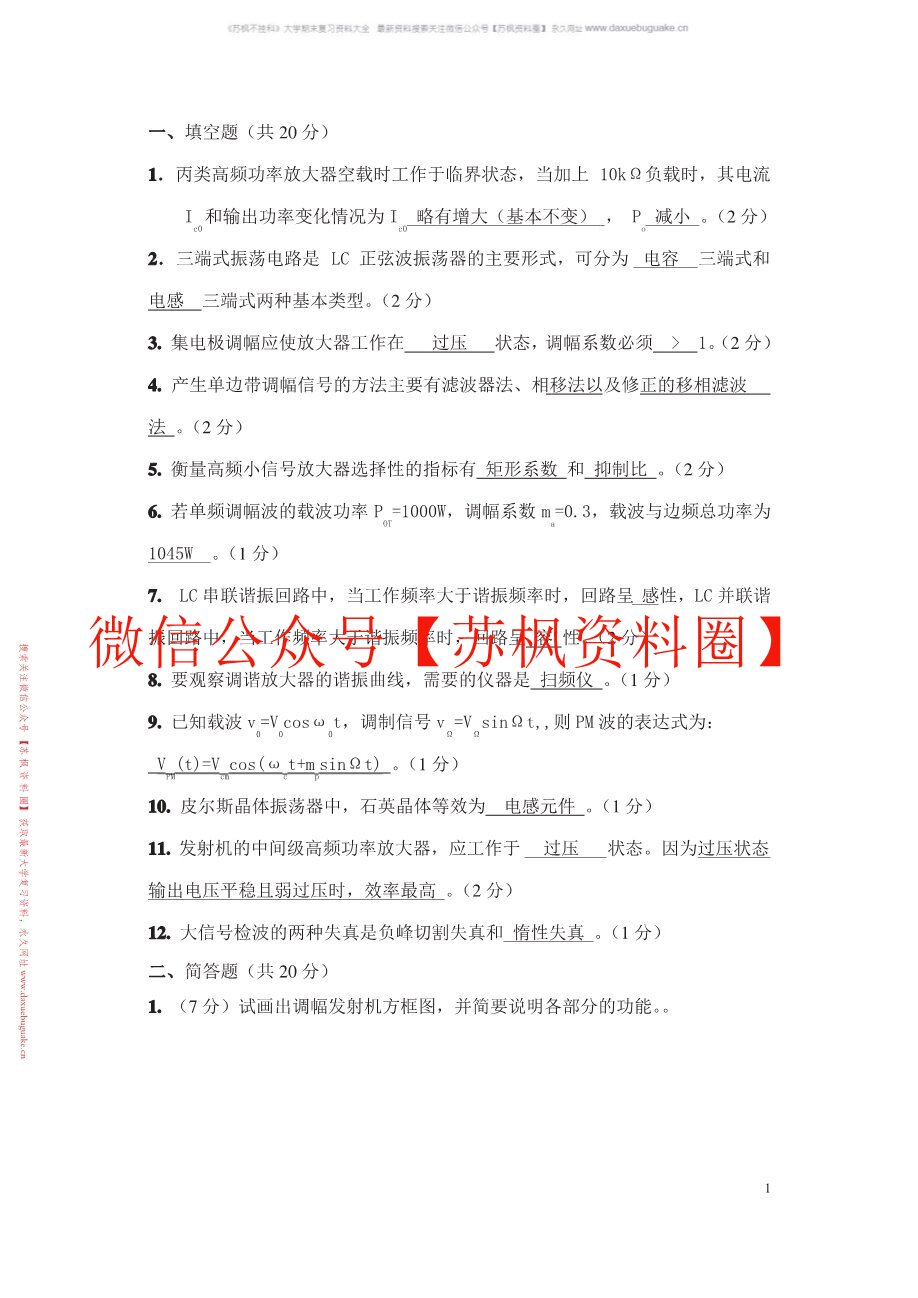 高频电子线路